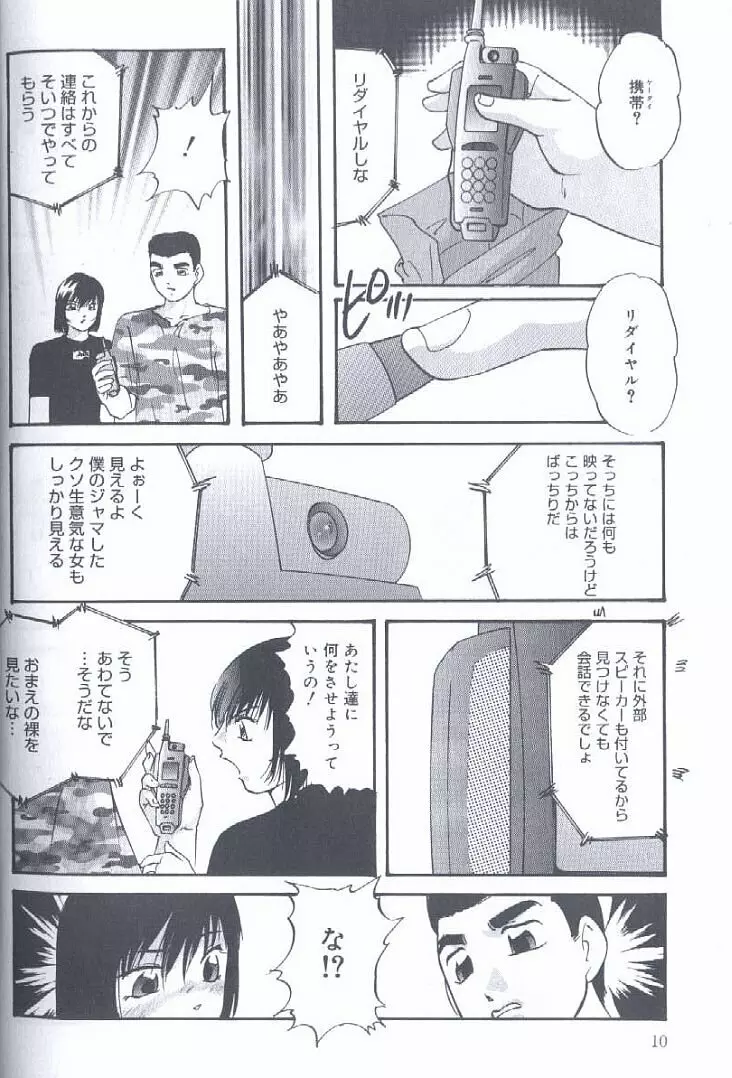 近親強制結合 Page.10