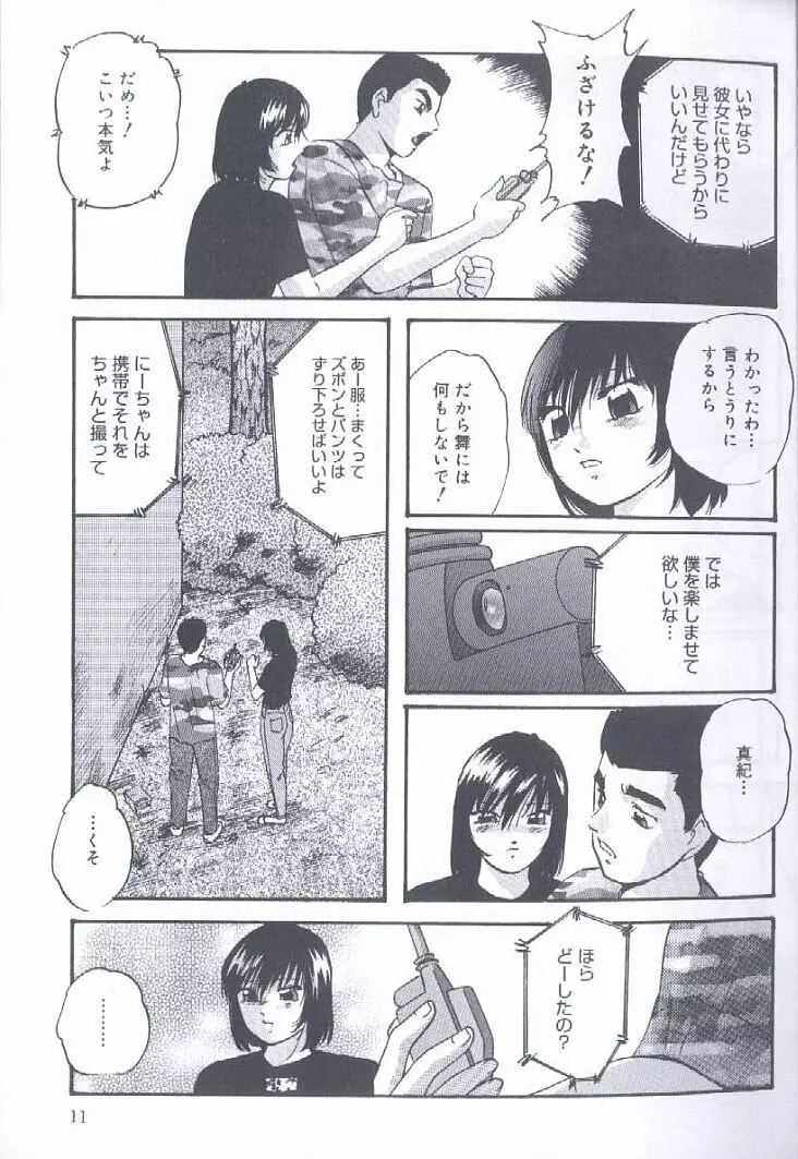 近親強制結合 Page.11