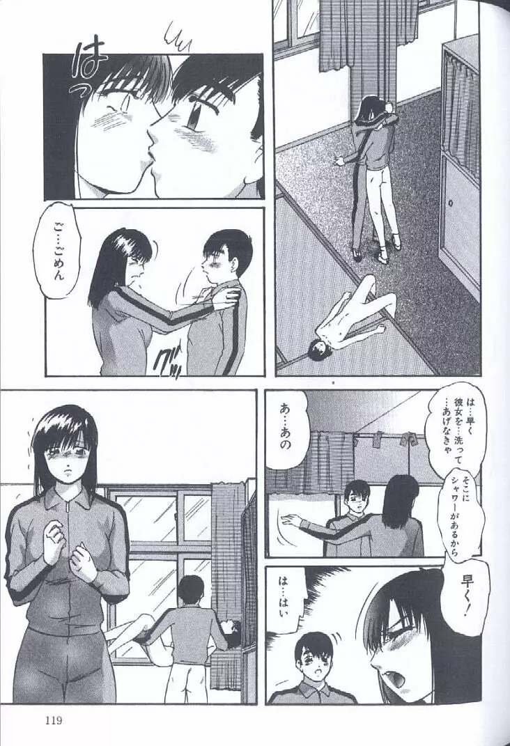 近親強制結合 Page.119