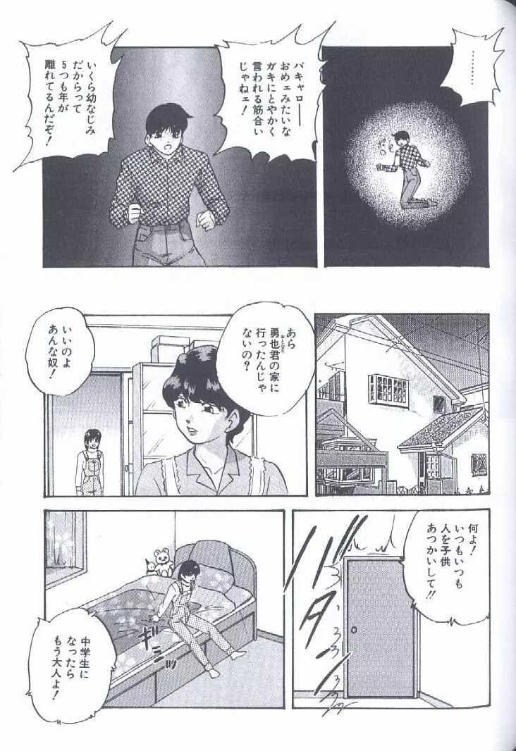 近親強制結合 Page.137