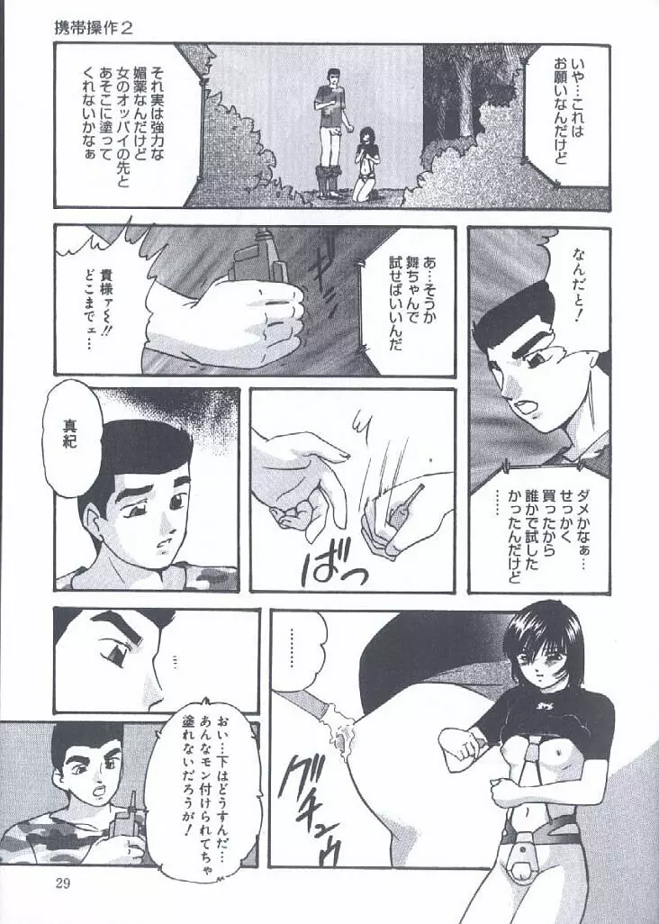 近親強制結合 Page.29