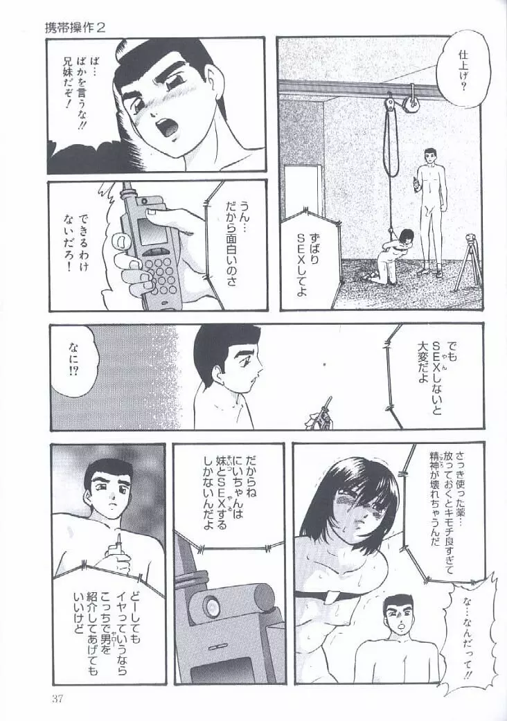 近親強制結合 Page.37