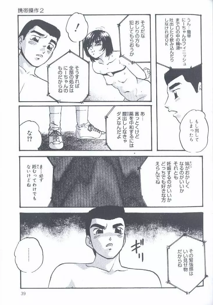 近親強制結合 Page.39