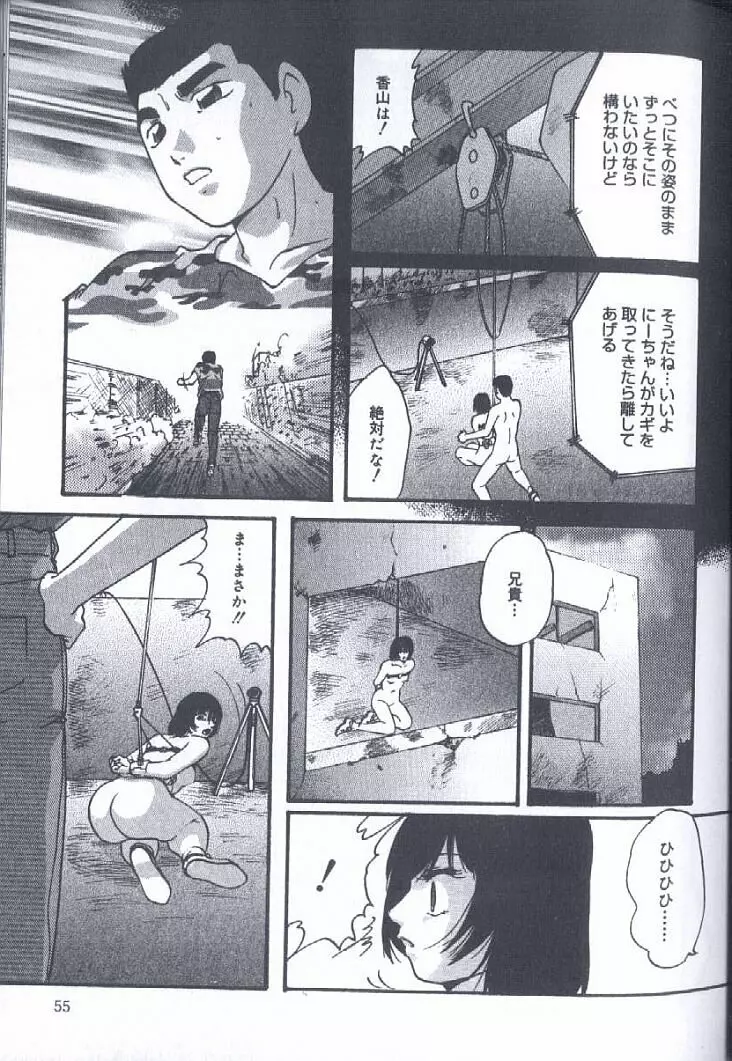 近親強制結合 Page.55