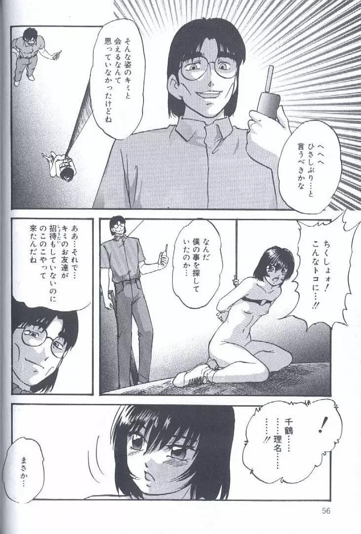 近親強制結合 Page.56