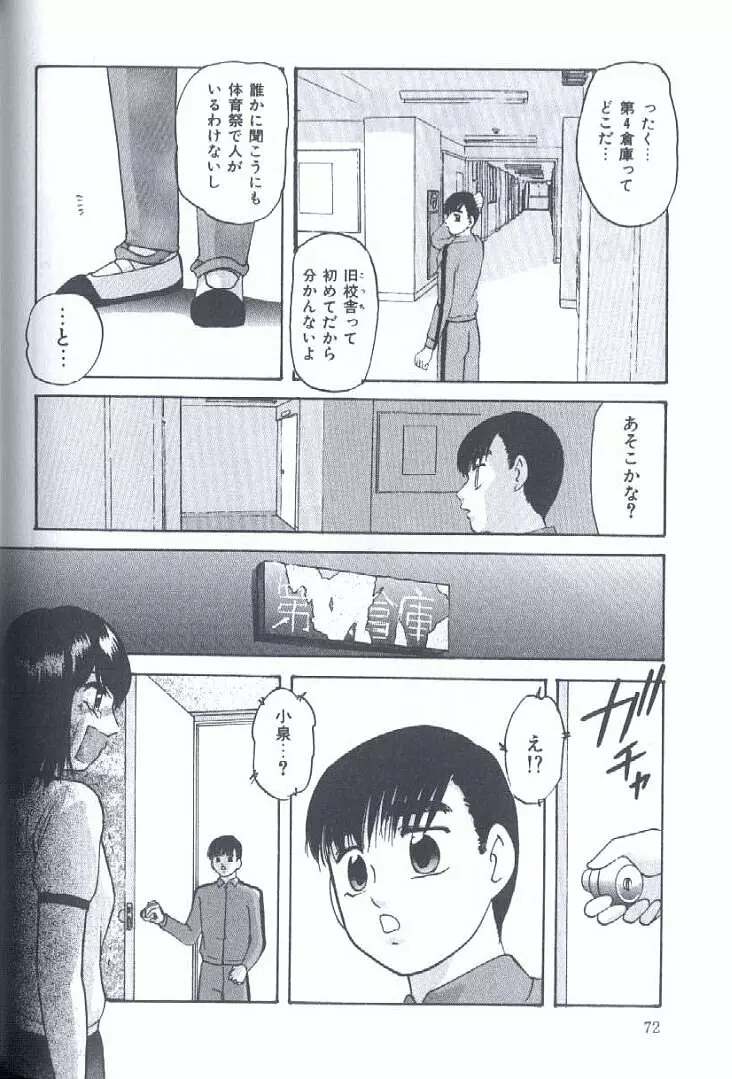 近親強制結合 Page.72