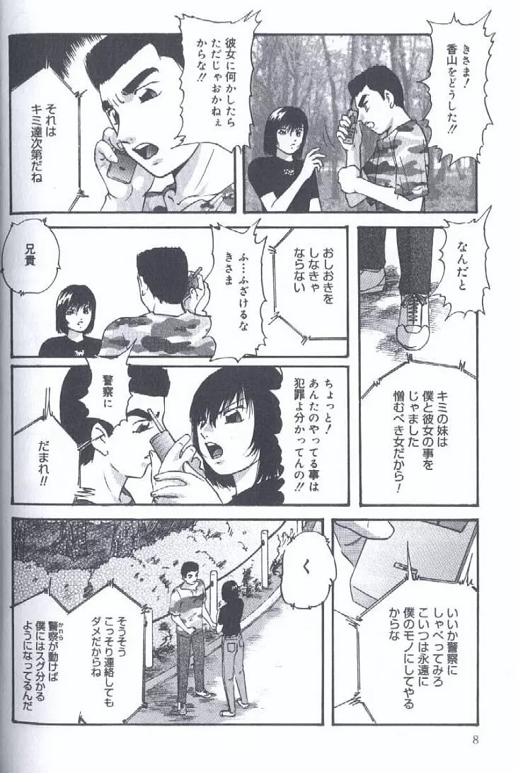 近親強制結合 Page.8