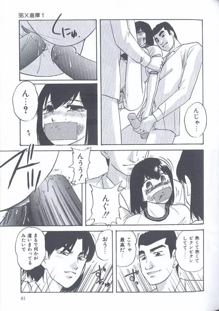 近親強制結合 Page.81