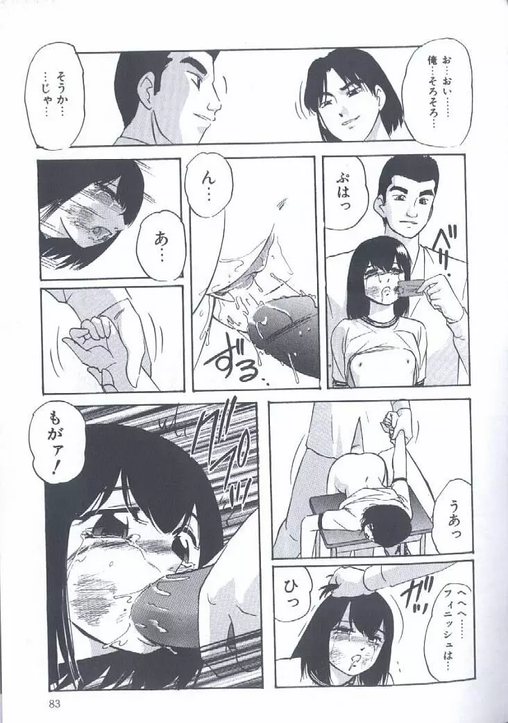 近親強制結合 Page.83