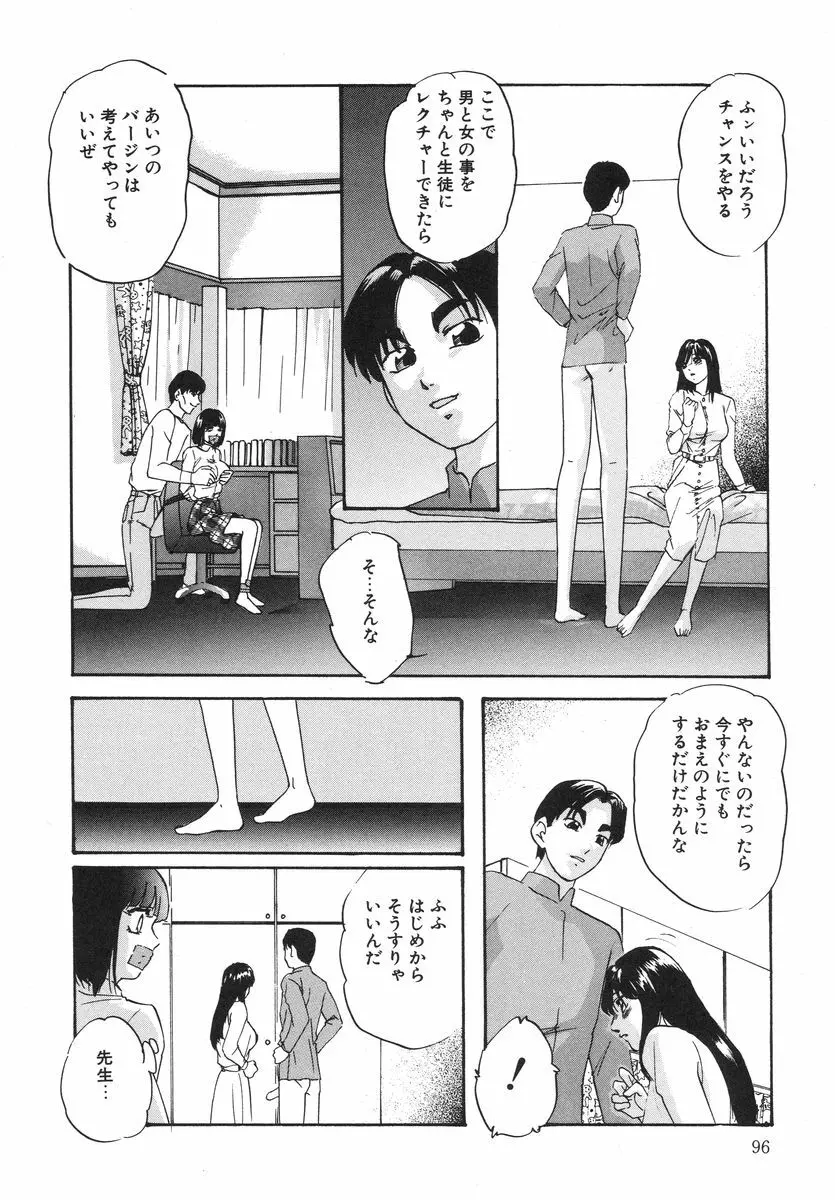 とろける味わい Page.100