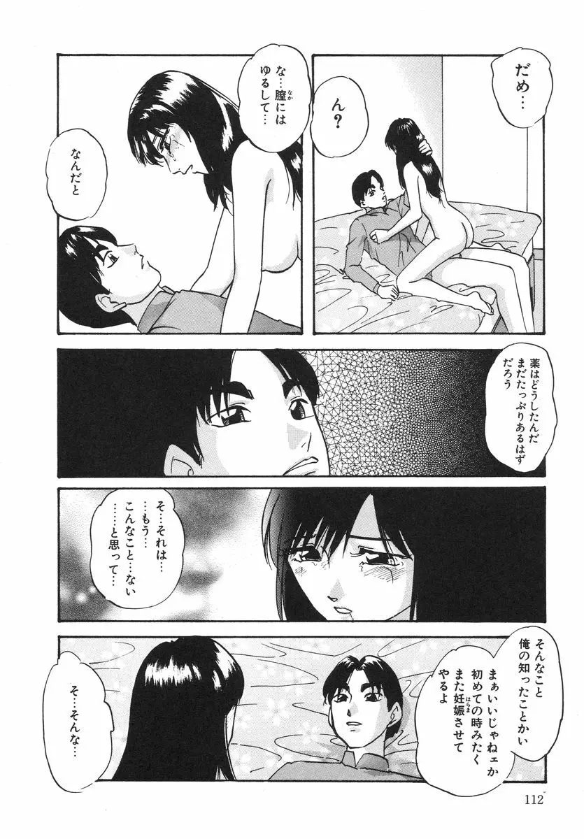 とろける味わい Page.116