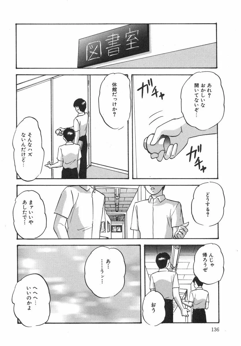 とろける味わい Page.140