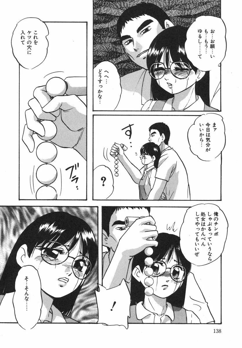 とろける味わい Page.142