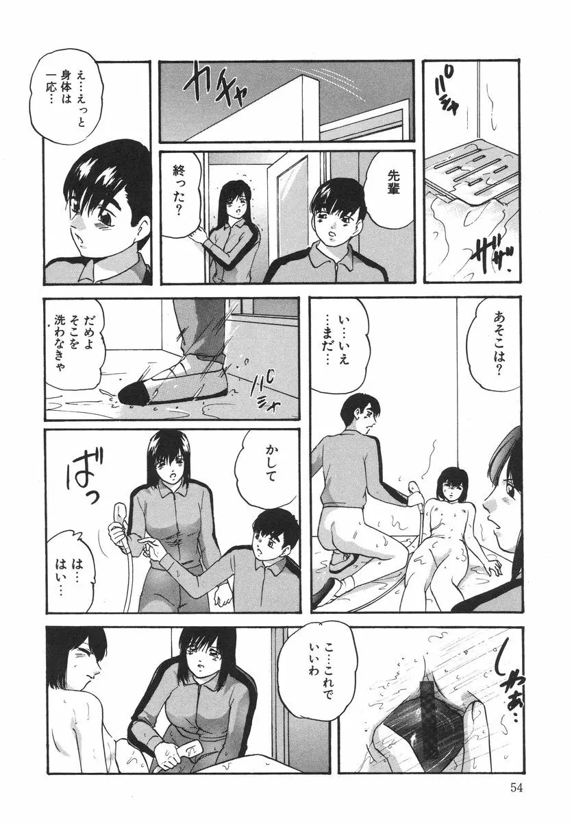 とろける味わい Page.58