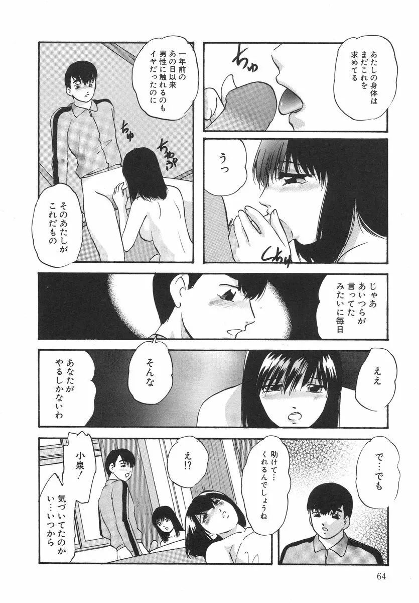 とろける味わい Page.68