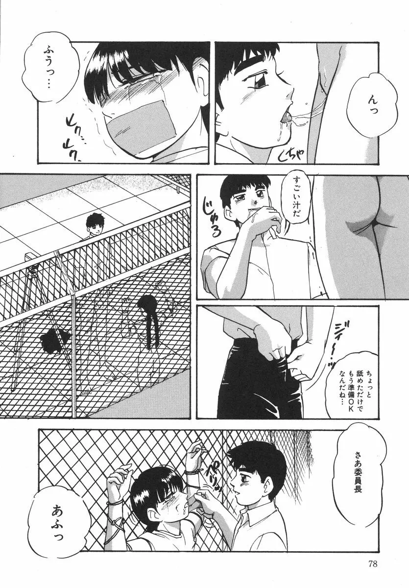 とろける味わい Page.82