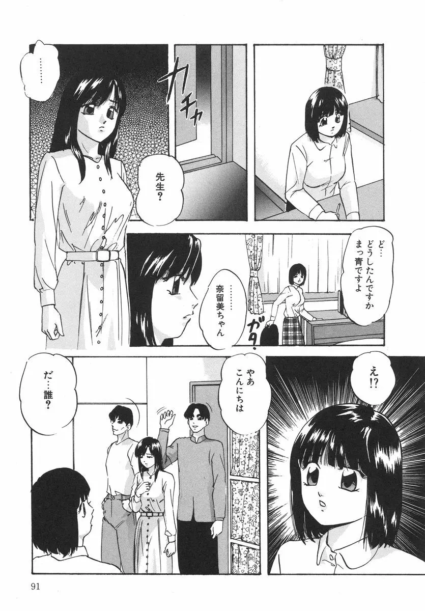 とろける味わい Page.95