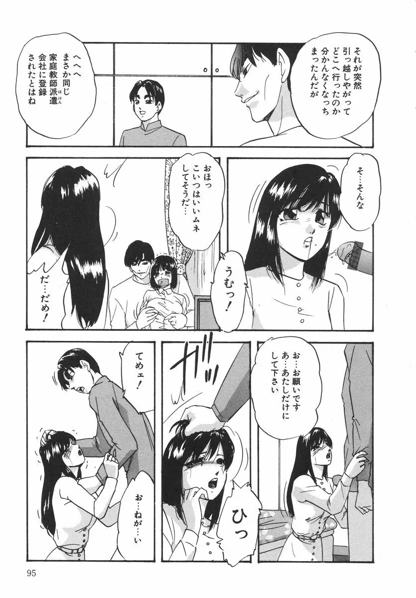 とろける味わい Page.99