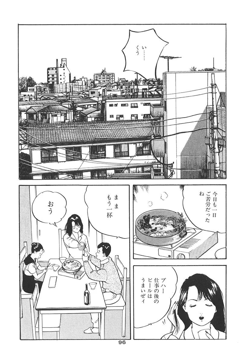 夢魔のもだえ Page.100