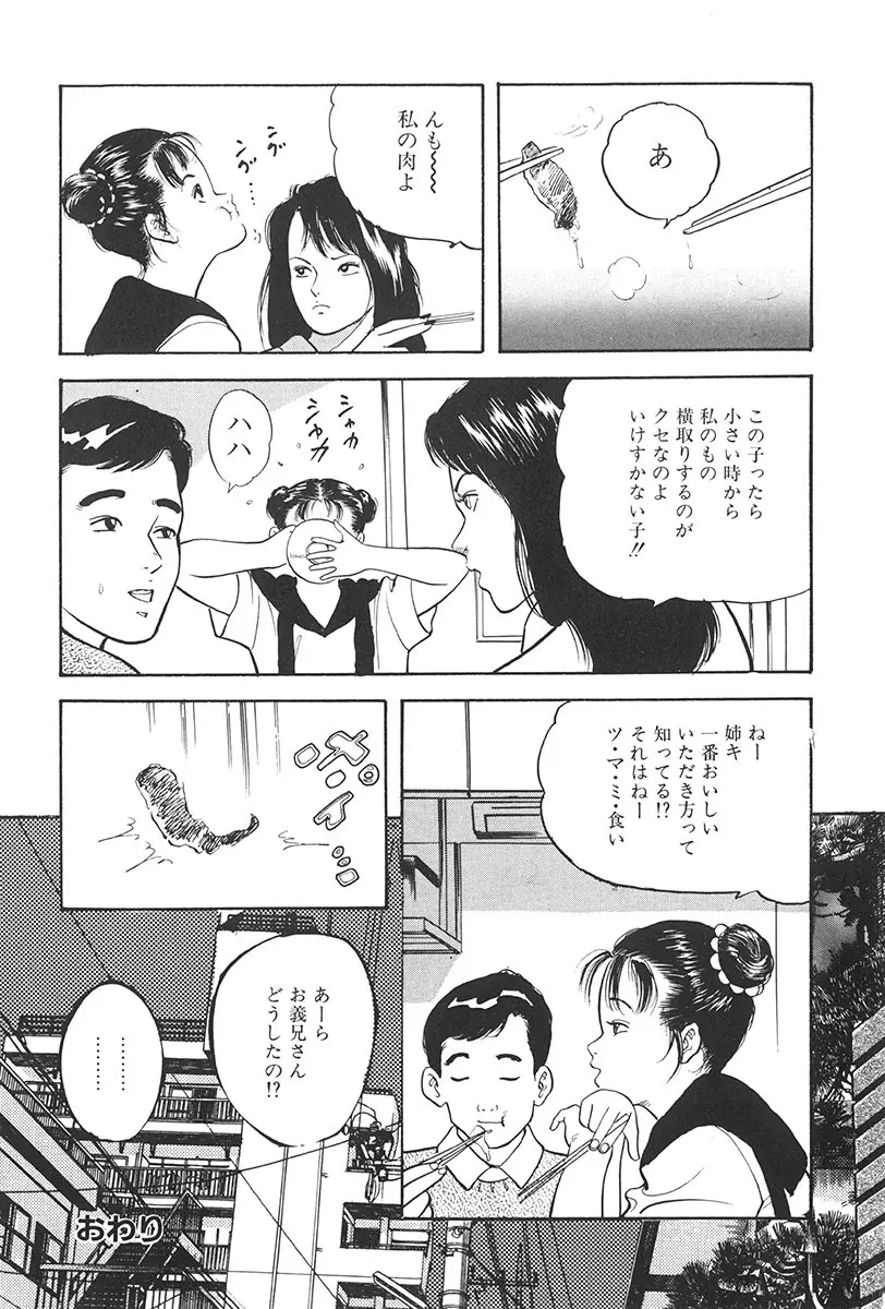 夢魔のもだえ Page.101