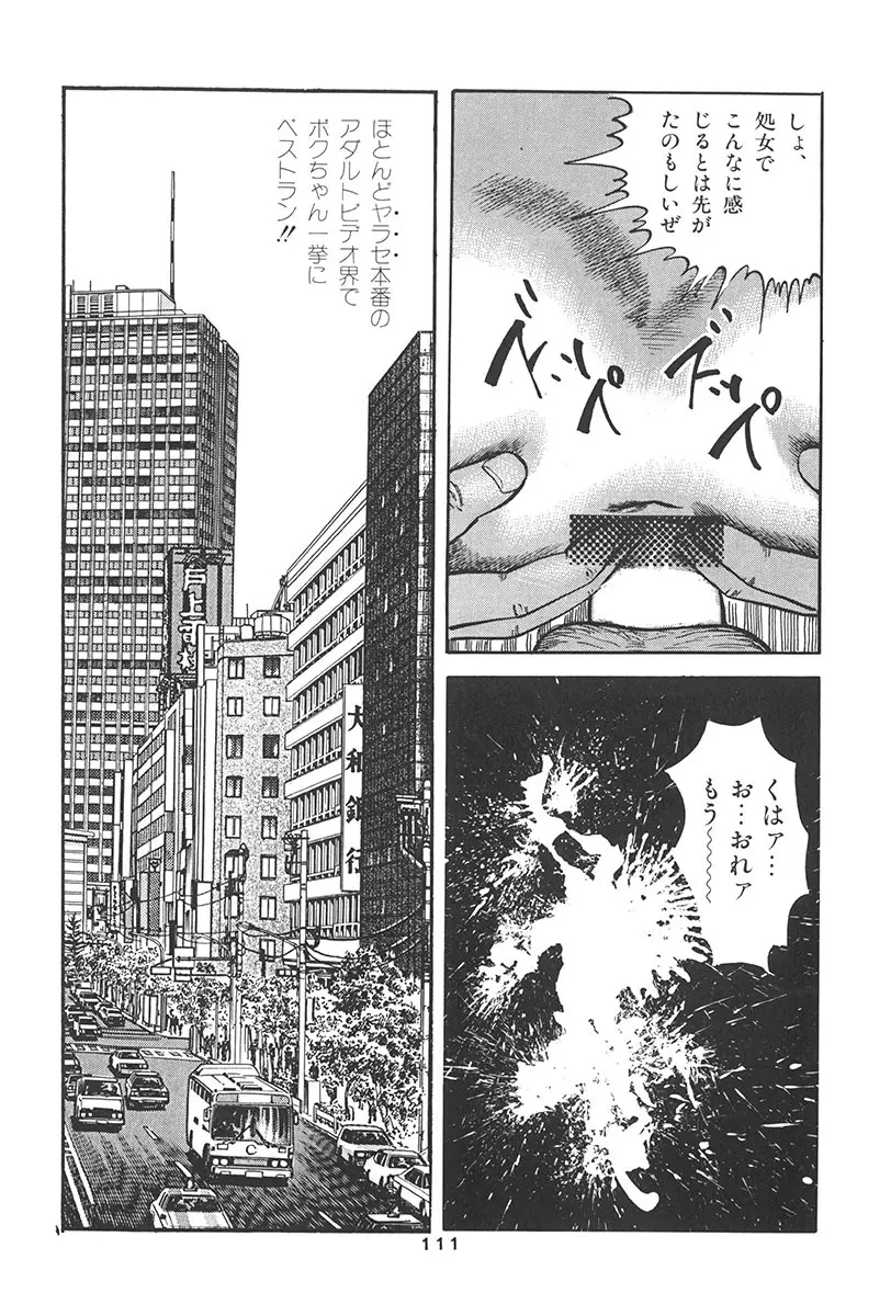 夢魔のもだえ Page.115