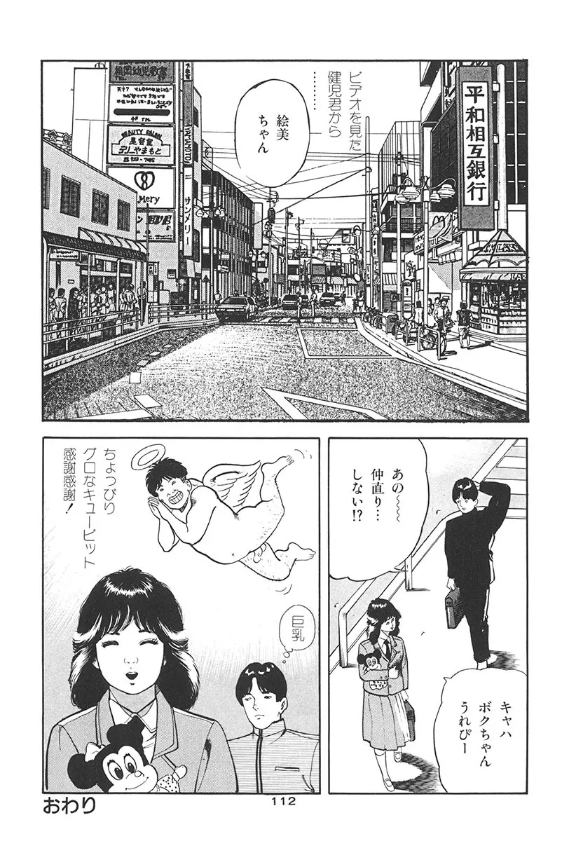 夢魔のもだえ Page.116