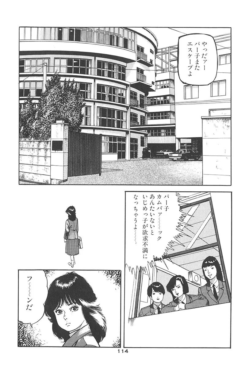 夢魔のもだえ Page.118