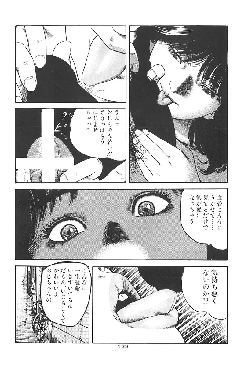 夢魔のもだえ Page.127