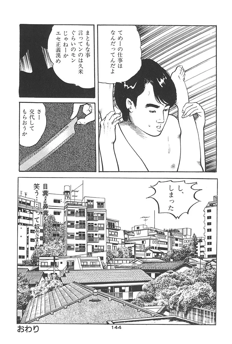 夢魔のもだえ Page.148