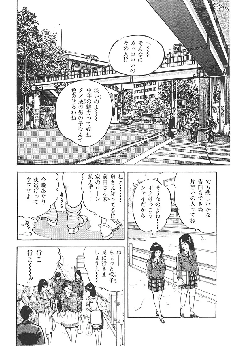 夢魔のもだえ Page.150