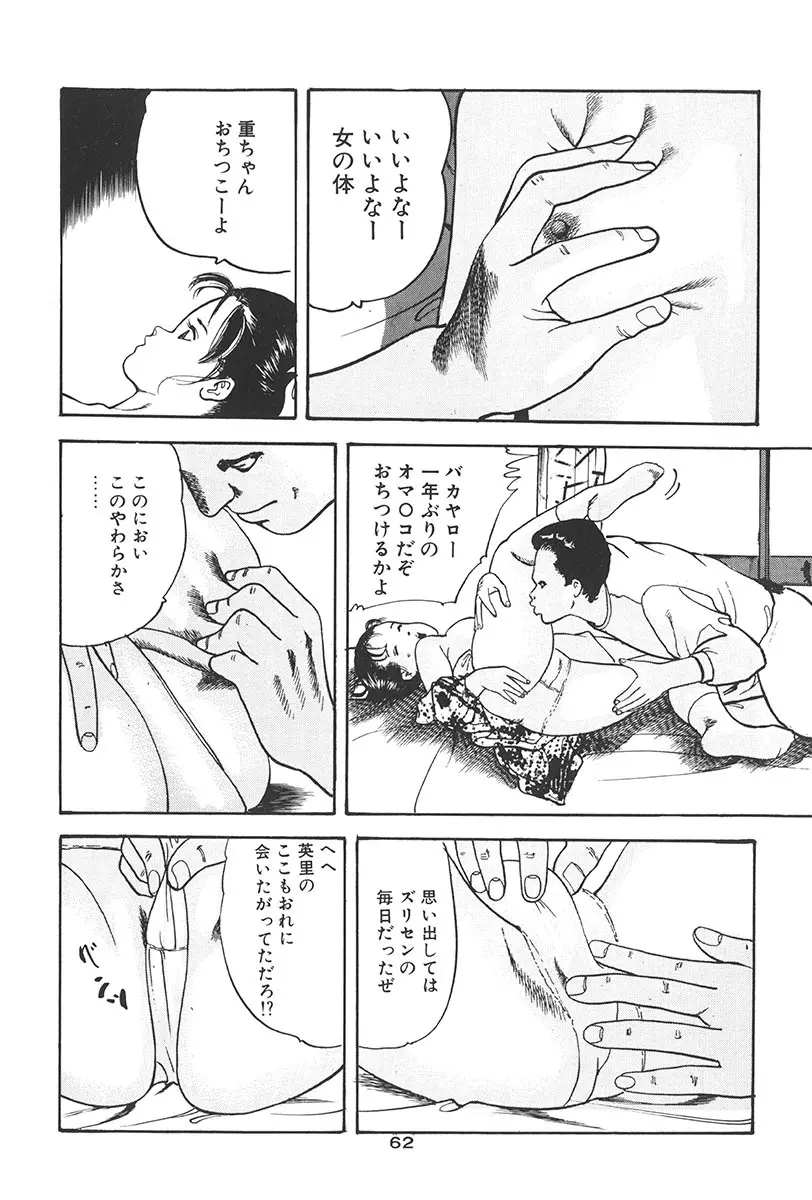 夢魔のもだえ Page.66