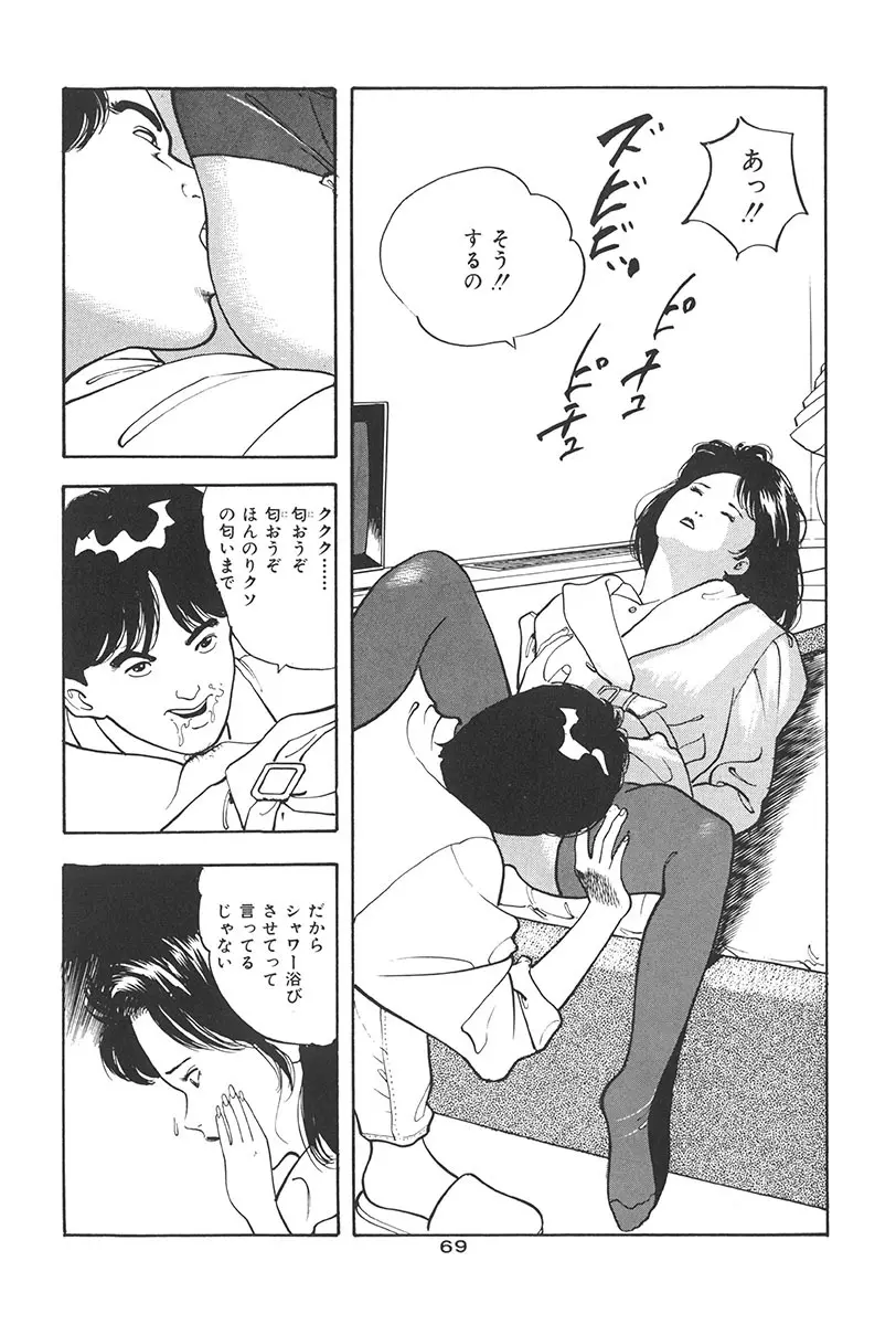 夢魔のもだえ Page.73