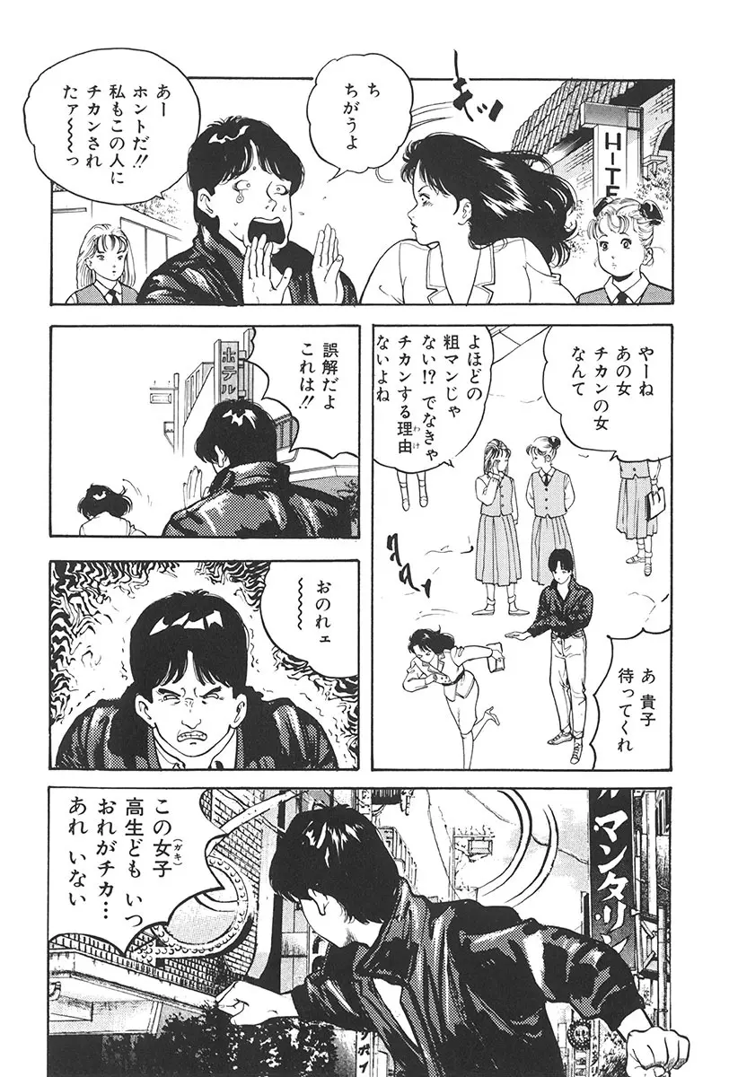 夢魔のもだえ Page.79