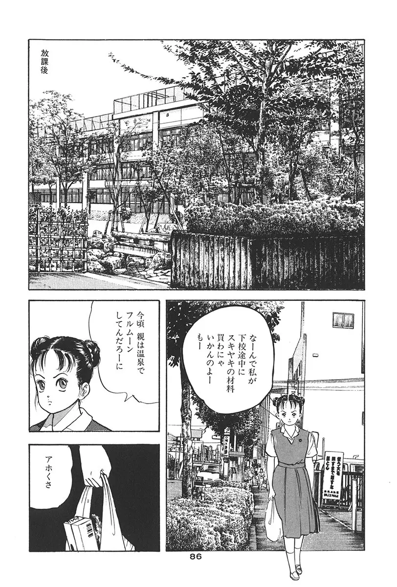 夢魔のもだえ Page.90