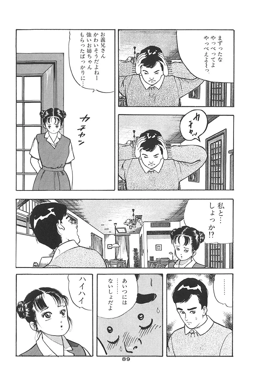 夢魔のもだえ Page.93