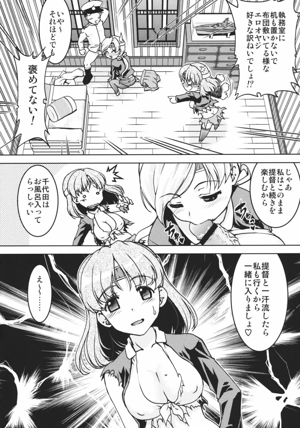 ヨチ・タキ Page.21