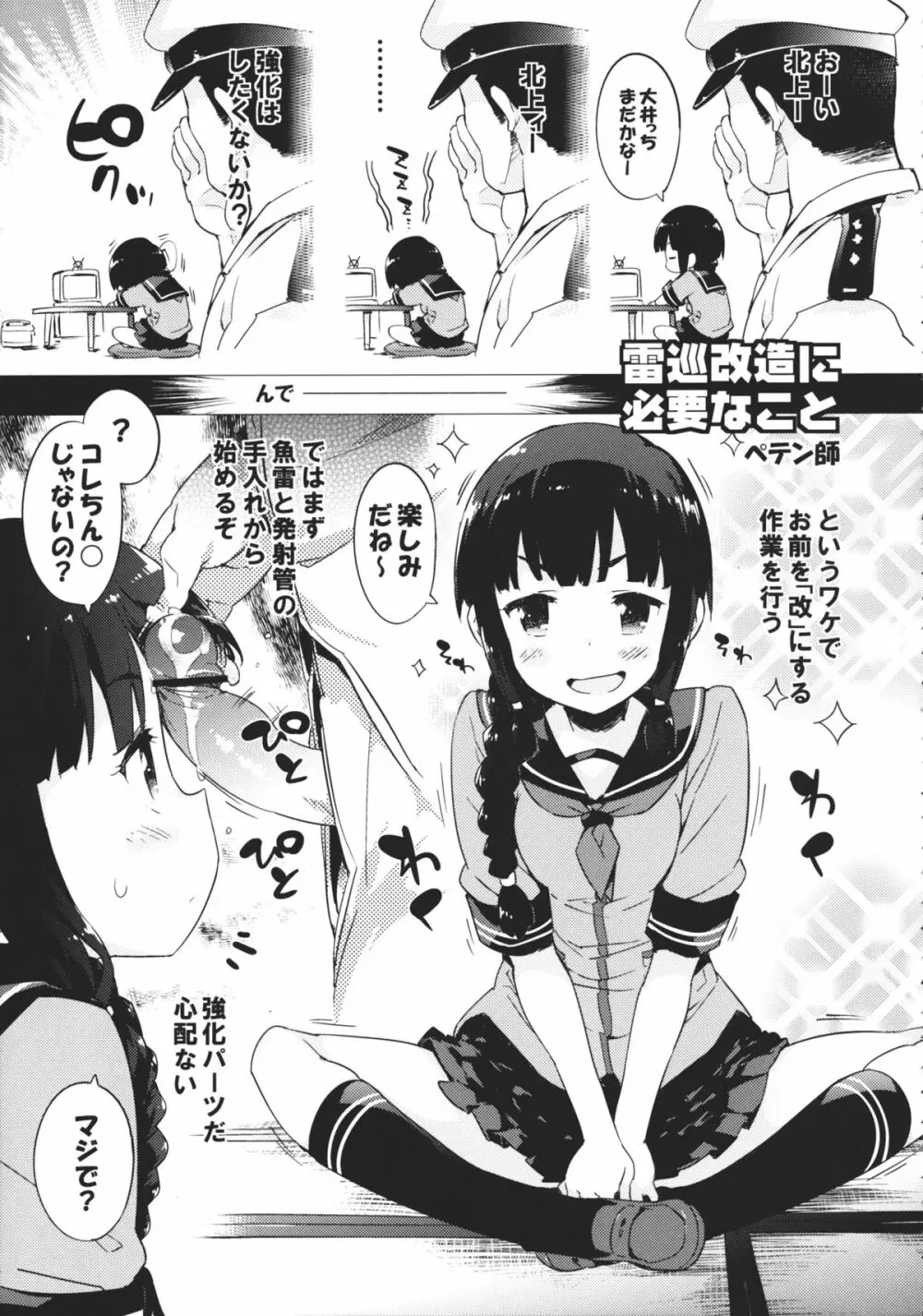 ヨチ・タキ Page.4