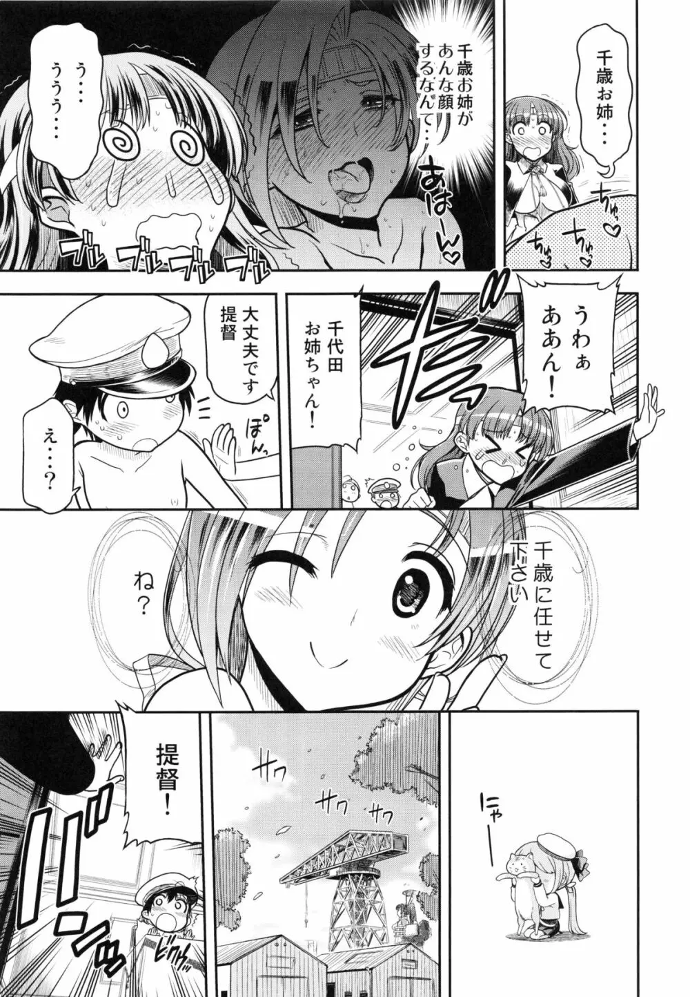 (C85) [松本ドリル研究所 (ながの～ん)] ちとちよ姉妹の運用について (艦隊これくしょん -艦これ-)) Page.13