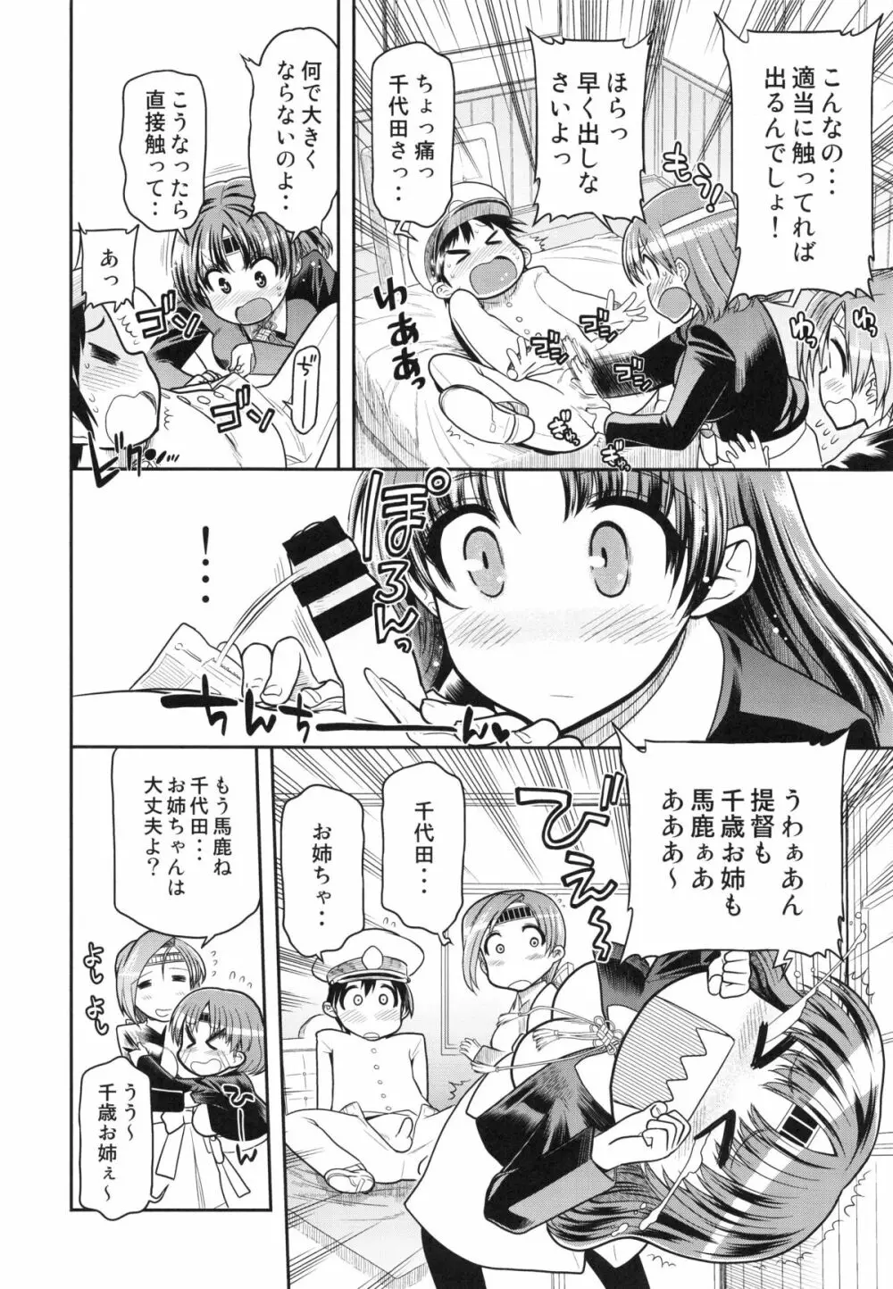 (C85) [松本ドリル研究所 (ながの～ん)] ちとちよ姉妹の運用について (艦隊これくしょん -艦これ-)) Page.6