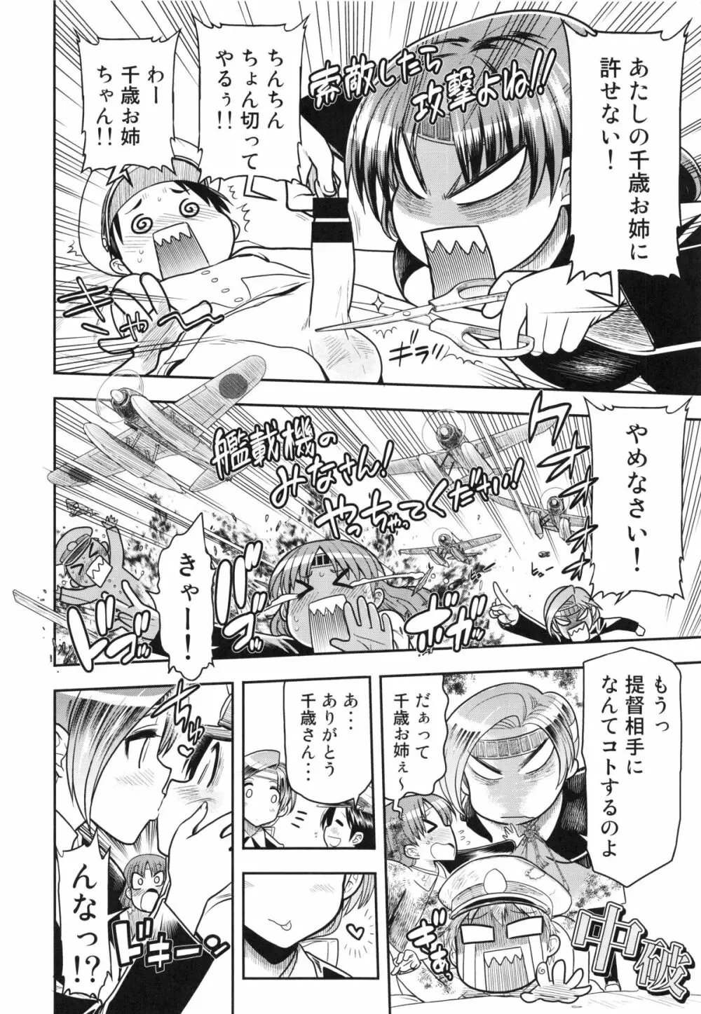 (C85) [松本ドリル研究所 (ながの～ん)] ちとちよ姉妹の運用について (艦隊これくしょん -艦これ-)) Page.8