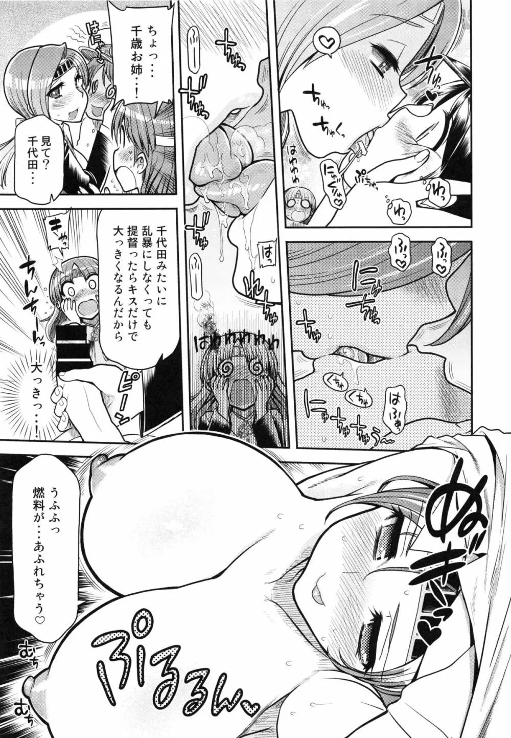 (C85) [松本ドリル研究所 (ながの～ん)] ちとちよ姉妹の運用について (艦隊これくしょん -艦これ-)) Page.9