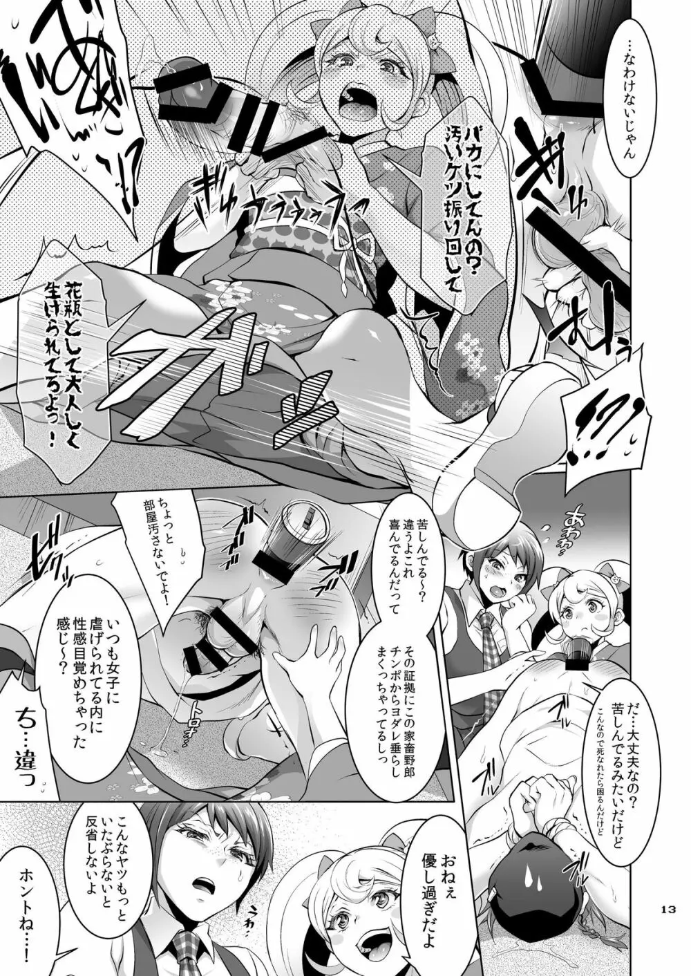 ぎゃくしゅう! おとこのマロン Page.12