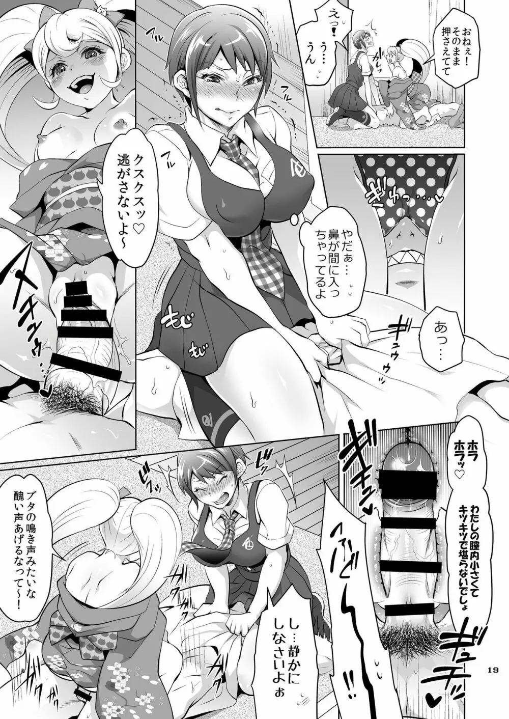 ぎゃくしゅう! おとこのマロン Page.18