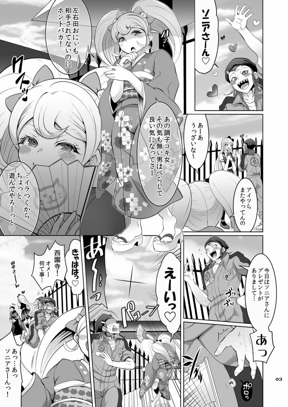 ぎゃくしゅう! おとこのマロン Page.2