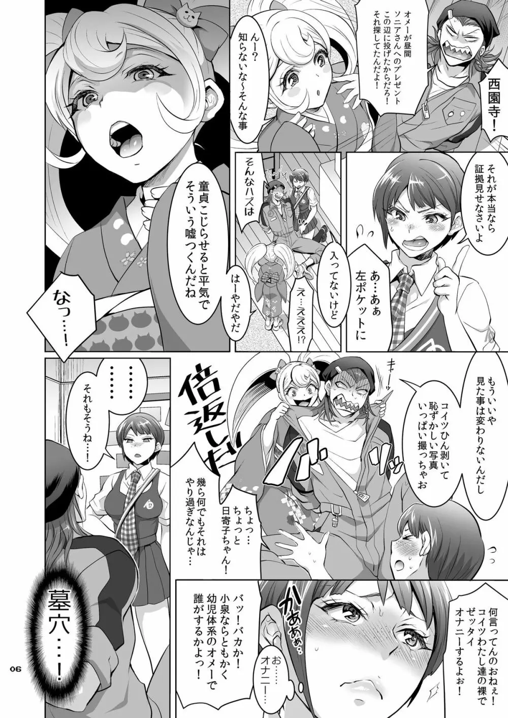 ぎゃくしゅう! おとこのマロン Page.5