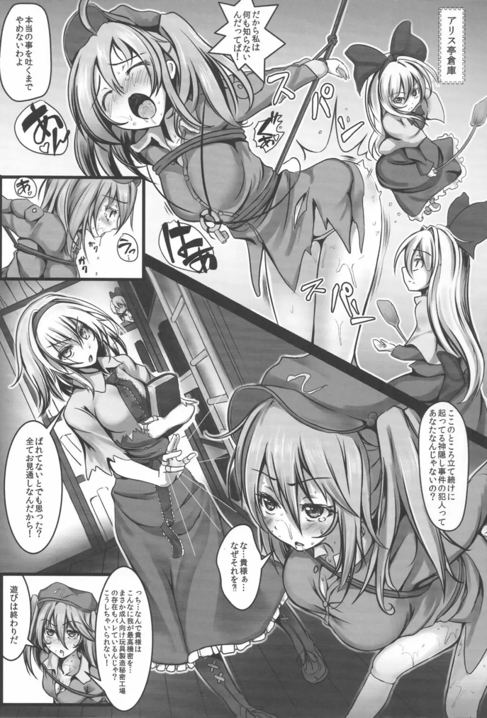 アリス 強制絶頂装置 Page.2