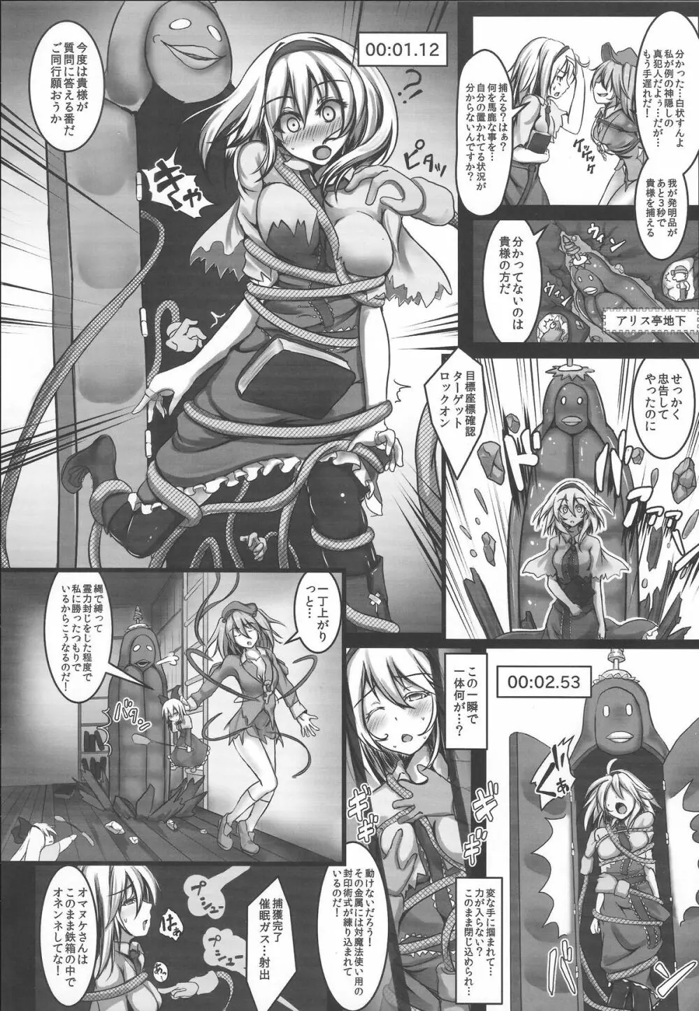 アリス 強制絶頂装置 Page.3