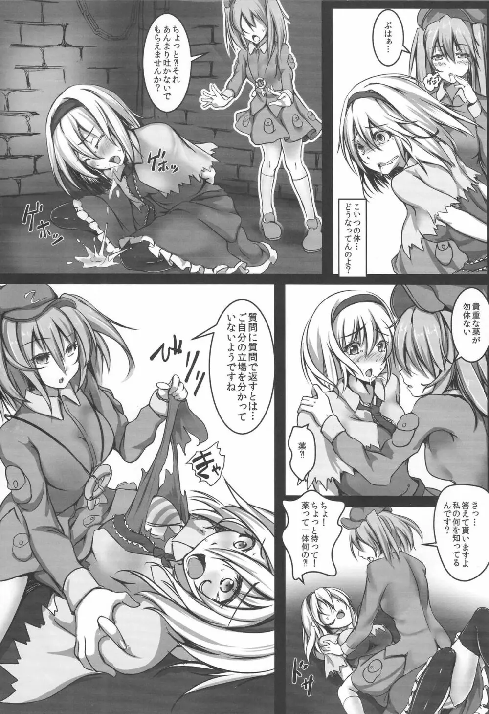 アリス 強制絶頂装置 Page.5