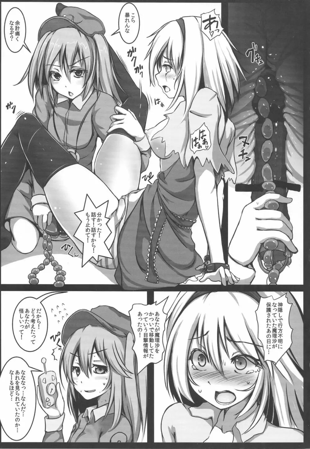 アリス 強制絶頂装置 Page.8