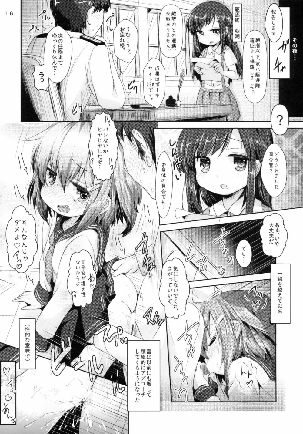 司令官さんはセクハラさんなのです! 姉妹姦 Page.16